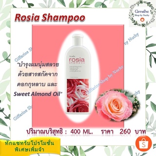 โรเซีย แชมพู (Rosia Shampoo) แชมพูสูตรอ่อนใส ทำความสะอาดเส้นผมและหนังศรีษะอย่างอ่อนโยน