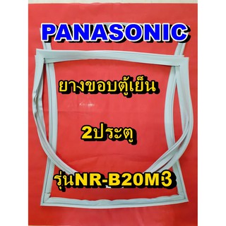 พานาโซนิค PANASONIC ขอบยางตู้เย็น  NR-B20MB  2ประตู จำหน่ายทุกรุ่นทุกยี่ห้อหาไม่เจอเเจ้งทางช่องเเชทได้เลย