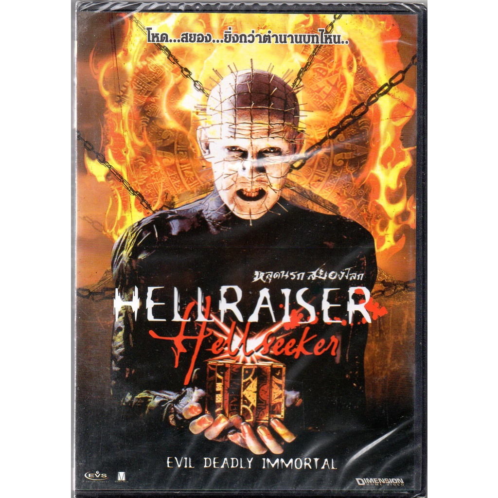 พร้อมส่ง ดีวีดี Hellraiser Hellseeker (DVD)