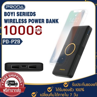 พาวเวอร์แบงค์ ไร้สาย PORDA รุ่น PD-P29 ความจุ 10000mAh รองรับชาร์จเร็ว กระแสไฟ ชาร์จ 5V 2.1A สูงสุด