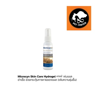 ใหม่ เจลใส่แผล Microcyn AH &amp; Skin Care Hydrogel 60ml. สำหรับสัตว์เลี้ยง