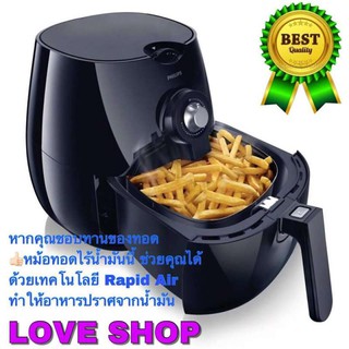 หม้อทอดไร้น้ำมัน Philips Airfryer รุ่น HD9220/HD9218 (รุ่นใหม่ล่าสุด)