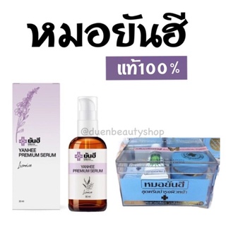 เซรั่มยันฮี  🌸✅ปริมาณ 30 ml. ยันฮี เมล่า ครีม สูตรเข้มข้น ของ รพ.ยันฮี ช่วยให้ฝ้าแลดูจางลง ลดเลือนจุดด่างดำ(ลงใหม่)