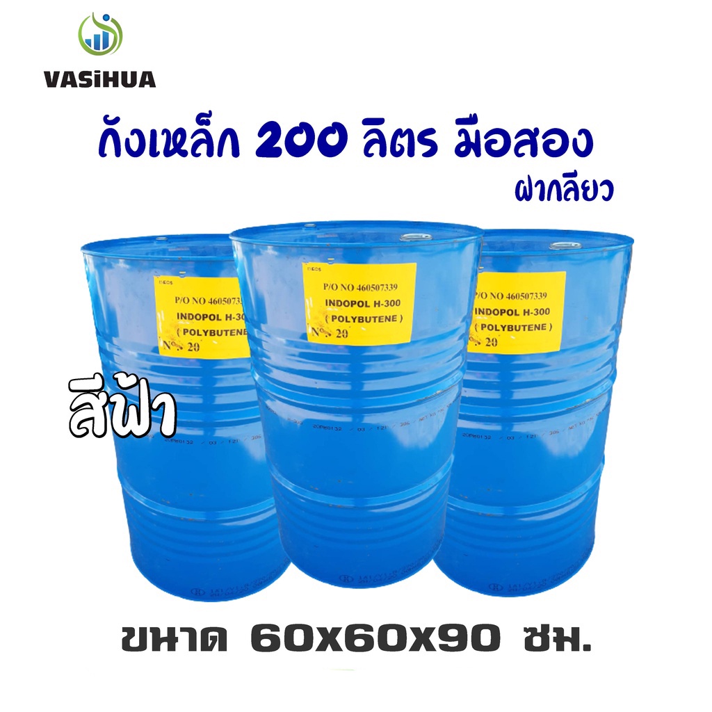 ถังเหล็กมือสอง 200 ลิตร สำหรับบรรจุน้ำมัน ถังโลหะ ฝาเกลียว คละสี  vasihua, วาซิหัว