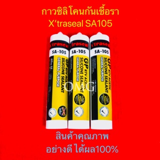 🇹🇭 กาวซิลิโคนกันเชื้อรา X’traseal SA-105 อุดซิลรั่วอเนกประสงค์ อย่างดี100% ✳️