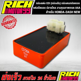 ราคากล่องแต่ง CDI แต่งเปิดรอบ ปลายไหล สำหรับ HONDA-DASH NEW,แดช นิว (กล่องส้ม) กล่องหมกปลดรอบ งานคุณภาพเกรด AAA