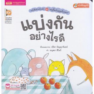 หนังสือนิทาน แบ่งกันอย่างไรดี