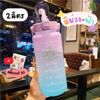 ขายส่ง ขวดน้ำ 2 ลิตร กระติกน้ำ 2ลิตร สีรุ้ง ลายน่ารัก ขวดน้ำพลาสติก แบบพกพา บอกเวลา วัสดุปลอดภัย