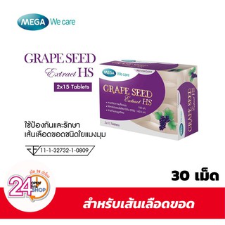 Grape seed HS Mega we care เกรป เมล็ดองุ่นเข้มข้น เมก้า 30เม็ด