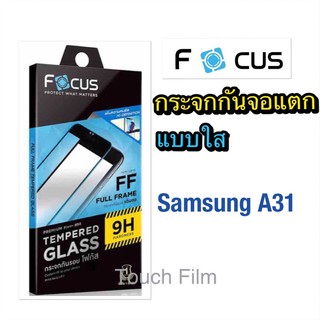 กระจกใสเต็มจอ❌Samsung A31❌ยี่ห้อโฟกัส