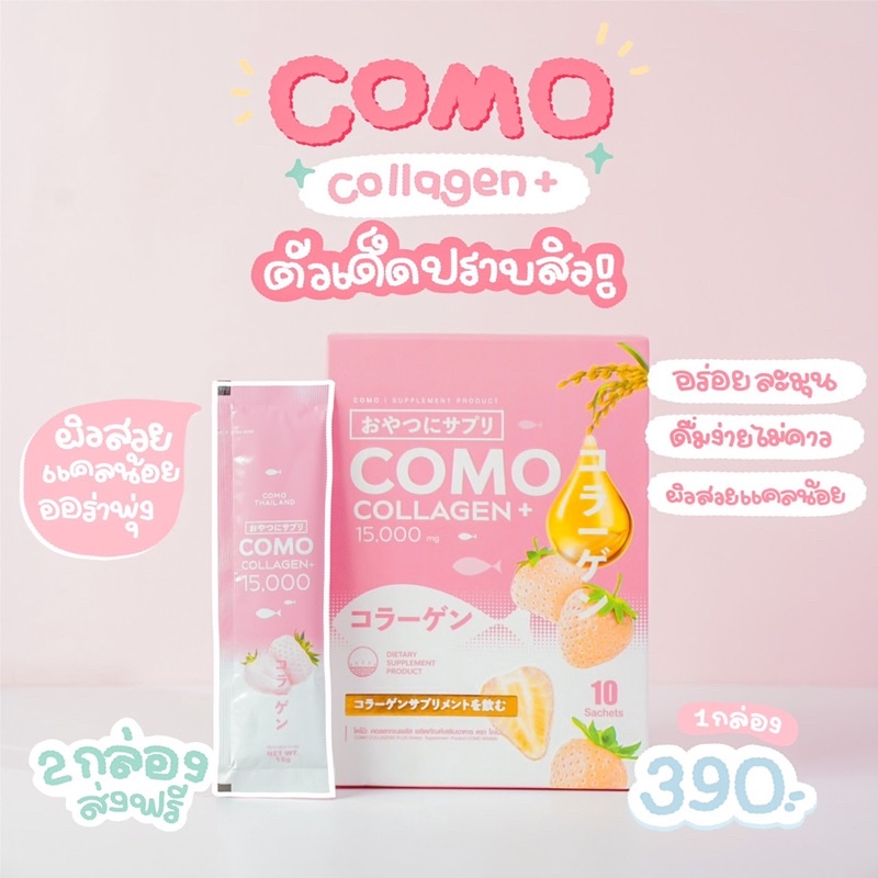 como collagen🍓 โคโมะคอลลาเจน คอลลาเจนชงดื่ม ผิวขาวลดสิว