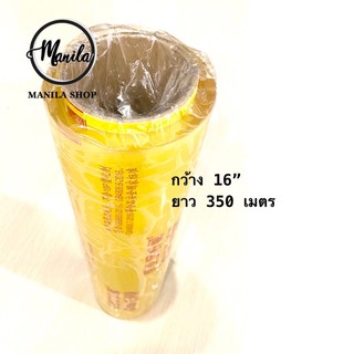 ฟิล์มถนอมอาหาร Wrap ห่ออาหาร ขนาด 16”x350เมตร