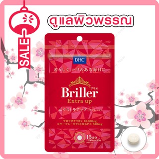 DHC Briller Extar Up สีแดง รักษาความงามคงความอ่อนเยาว์ ช่วยฟื้นฟูผิวเพิ่มความยืดหยุ่นให้กับผิว