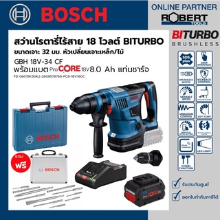 Bosch รุ่น GBH 18V-34 CF สว่านโรตารี่ไร้สาย BITURBO 18 โวลต์ พร้อมใช้งาน แบต 8Ah และแท่นชาร์จเร็วขนาด 18V