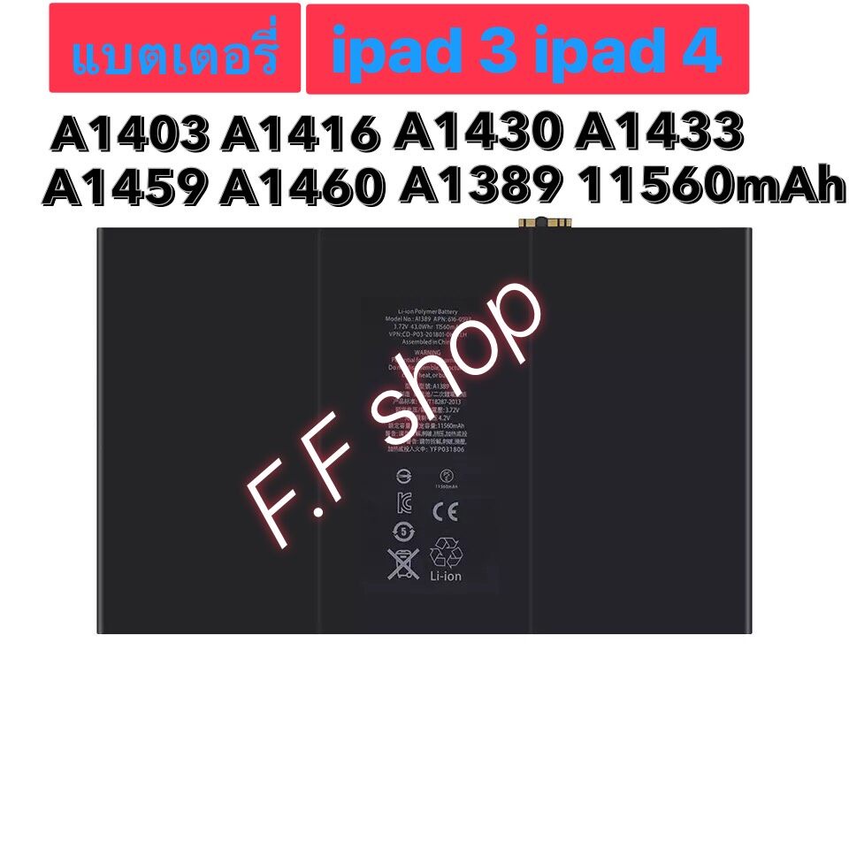 แบตเตอรี่ แท้ iPad 3 / iPad 4 A1403 A1416 A1430 A1433 A1459 A1460 A1389 11560mAh ร้าน F.F shop แท้