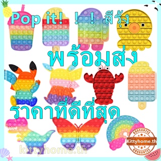 Kitty✨Push Pop it ของเล่นบับเบิ้ลกด ป๊อปอัพ สีรุ้ง สําหรับเด็ก เล่นคลายเครียด