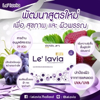 ผลิตภัณฑ์อาหารเสริม Lelavia