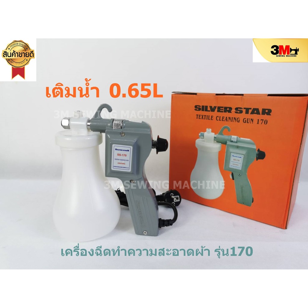 เครื่องฉีดทำความสะอาดผ้า แรงดันสูง  สีเทา # โปรพิเศษสุด #  SILVER STAR รุ่น 170 # PRO NEW YEAR #