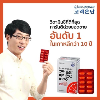 [พร้อมส่ง] VITAMIN C 1000 60 เม็ด วิตามินซีอึนดัน