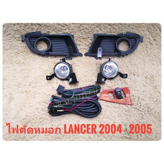 ไฟตัดหมอก LANCER 2004  สปอร์ตไลท์ มิตซู แลนเซอร์ foglamp sportlight mitsubishi lancer 2004  ทรงห้าง