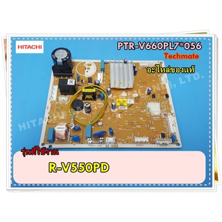 อะไหล่ของแท้/เมนบอร์ดตู้เย็นฮิตาชิ/PTR-V660PL7*056/MAIN/HITACHI