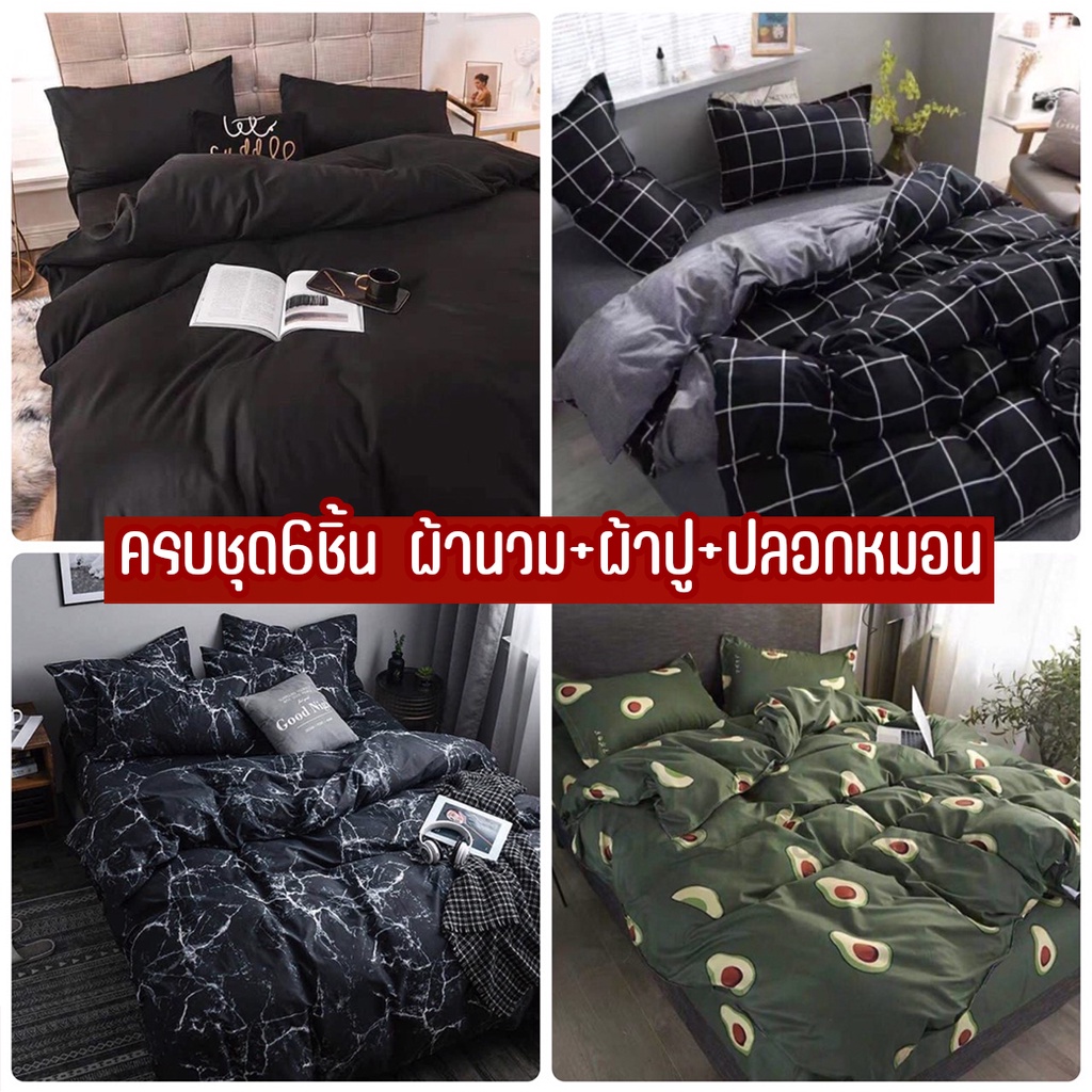 ชุดผ้าปูที่นอน มีผ้าห่ม ครบชุด6ชิ้น (ผ้าปู+ผ้านวม+ปลอกหมอน) ขนาด 3ฟุต-6ฟุต {มีเก็บปลายทาง} ลายสวยน่ารักผ้านุ่มห่มสบาย