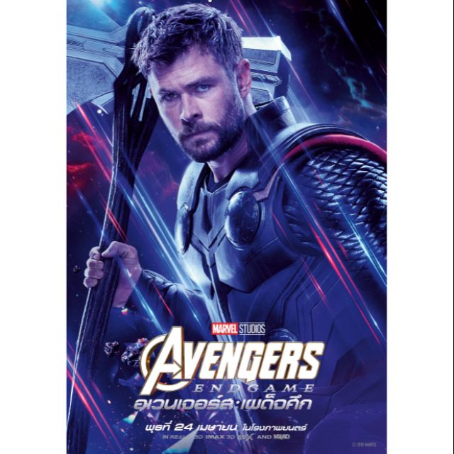 POSTER AVENGERS ENDGAME THOR ( โปสเตอร์ ธอร์)