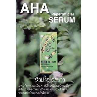 AHA Serum กรดเอเอชเอ บาร์เรีย