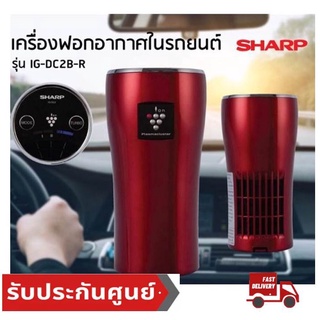 พร้อมส่ง Sharp เครื่องฟอกอากาศในรถยนต์ สีแดง