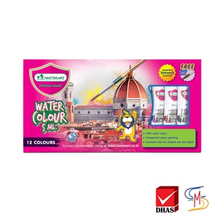 Master Art มาสเตอร์อาร์ต สีน้ำ ชุดสีนํ้า 5 มล. 12 สี (แถมพู่กัน) จำนวน 1 กล่อง