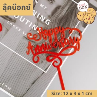 บรรุจุภัณฑ์ สำหรับตกแต่ง ที่ปักเค้ก Happy Anniversary แดง  ขนาด 12 x 3 x 1 ซม.