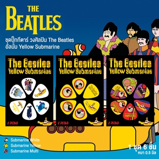 The Beatles Pick ปิ๊กกีตาร์ ลายคิลปิน The Beatles อัลบั้ม Yellow Submarine ทรงหยดน้ำ หนา 0.5 มิล Limited Edition  (1 แพ็ค มี 6 ตัว) ** มีให้เลือก 3 สี **