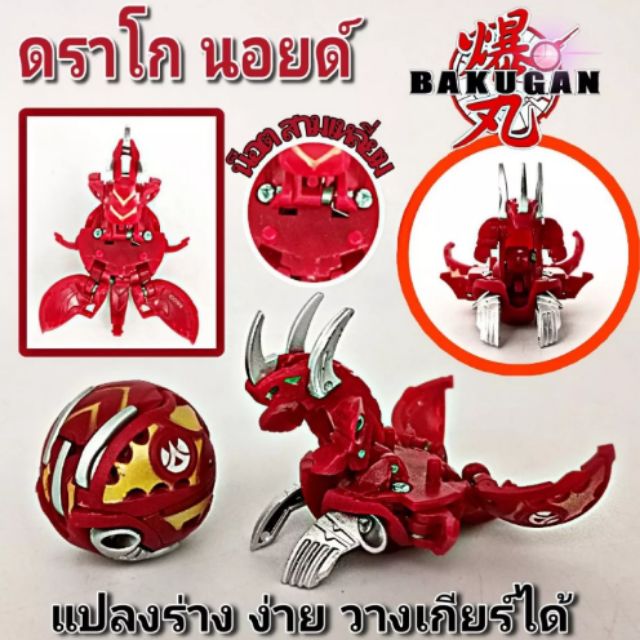 BAKUKAN บาคุกัน มอนสเตอร์บอลทะลุมิติ ดราโกนอยด์