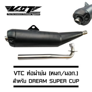 VCT ท่อผ่าย่น DREAM SUPER CUP (ท่อย่น//มอก.) ปลายเปิด [มอก.341-2543 เลขที่ ท4499-67/341]