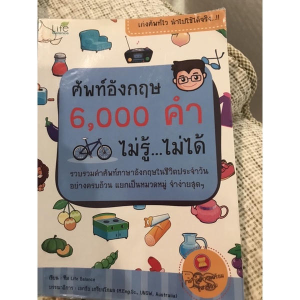 หนังสือศัพท์ภาษาอังกฤษ 6000 คำสภาพดี