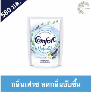 ผลิตภัณฑ์ปรับผ้านุ่ม Comfort(คอมฟอร์ท) เนเชอรัล โบตานิคอล การ์เด้น สูตรเข้มข้นพิเศษขนาด 580 มล. ของแท้ 100%