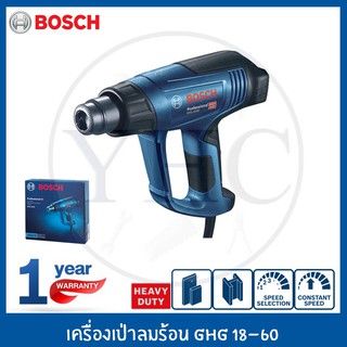 Bosch เครื่องเป่าลมร้อน GHG 18-60 Professional รับประกันศูนย์ 6 เดือน