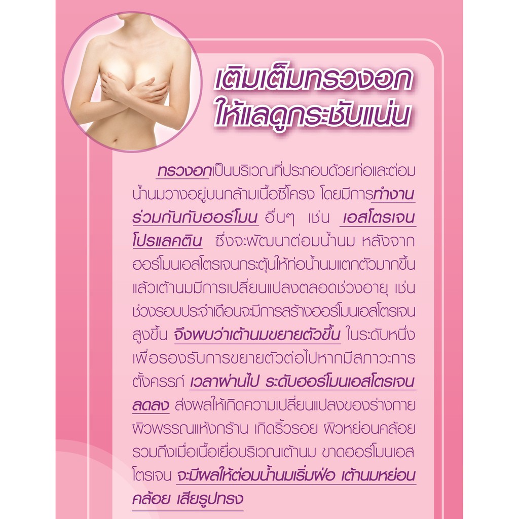 (แพคคู่) Finale Bust Cream ครีมนวดหน้าอกสูตรเข้มข้น กระชับไม่หย่อนคล้อย 30g (ไม่ระบุชื่อ) - รูปที่ 4