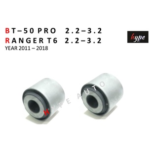 บูชหูโช๊ค หน้า สำหรับ เรนเจอร์ RANGER T6 / บีที 50 โปร BT50 PRO 2WD - 4WD ปี 2011 - 2018 ( 2 ชิ้น )