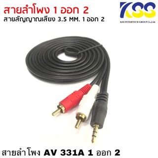 aux av สายav1ออก2 สายrca aux สาย Stereo (3.5) to AV ขาวแดง (M/MM) สายav 331a ยาว 1.8 -15 เมตร สายต่อเข้าลำโพง สายต่อcd