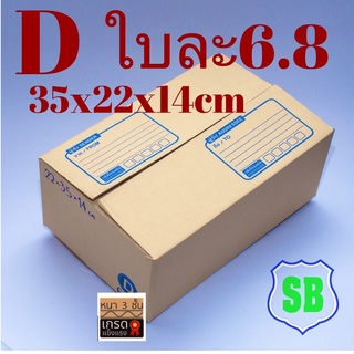 กล่องไปรษณีย์ D =มัด20ใบ(เเข็งแรง)