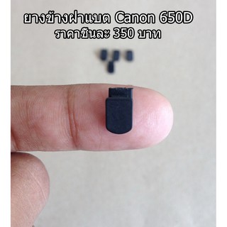 อะไหล่กล้อง 650D ยางข้างฝาปิดแบตเตอร์รี่ 650D