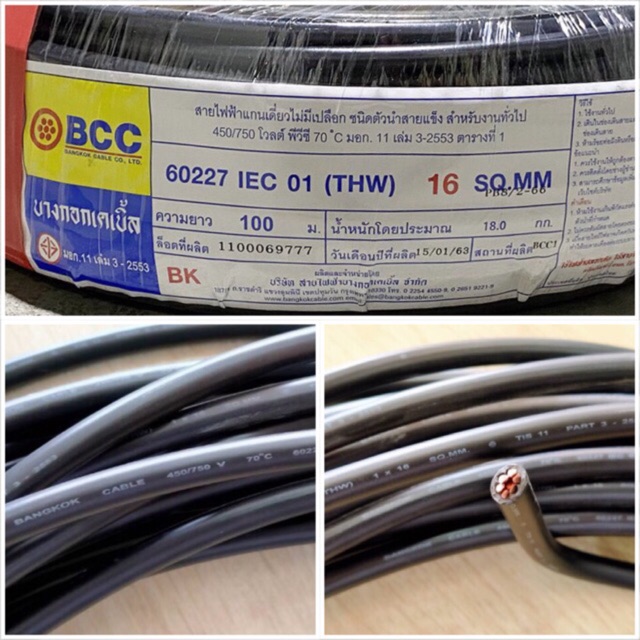 สสายไฟTHW 1x16 เบอร์ 16 BCC บางกอก ตัดแบ่งขาย 5/10/15/20เมตร