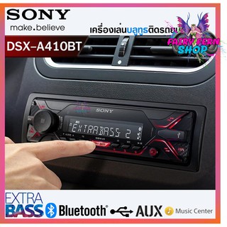 💥จัดส่งในไทย💥วิทยุSONY DSX-A410BT เครื่องเล่นUSB เครื่องเล่นบลูทูธ เครื่องเสียงรถยนต์ 1DIN โซนี่ แบบไม่ใช้แผ่น BLUETOOTH