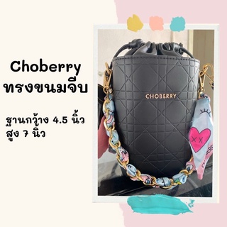 กระเป๋าทรงChoberry ทรงขนมจีบ สีดำ  มือ 1 ราคา 300 บาท