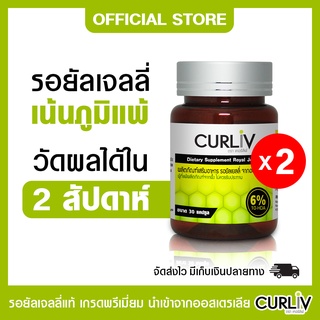 รอยัลเจลลี่(นมผึ้งเน้นภูมิแพ้) เคอร์ลิฟ นำเข้าจากออสเตรเลีย …