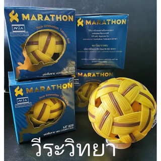 ตะกร้อ​ MARATHON.รุ่น​ MT.908