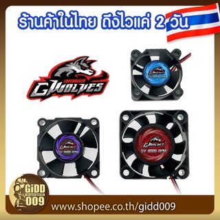 พัดลมสำหรับติด ESC และ มอเตอร์ รถบังคับ RC ทุกชนิด GWOLVES Brushless Motor Cooling Fan