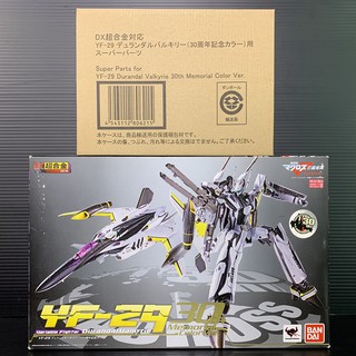 DX Chogokin YF-29 Super Durandal 30th Anniversary Color Set (Macross Frontier) (Tamashi Web)