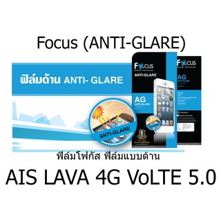 Focus (ANTI-GLARE) ฟิล์มโฟกัส ฟิล์มแบบด้าน (ของแท้ 100%)  สำหรับ AIS LAVA 4G VoLTE 5.0